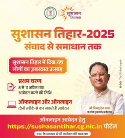 सुशासन तिहार का हुआ आगाज़ https://sushasantihar.cg.nic.in/